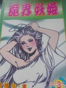 魔界妖姬在线观看,在线观看,揭秘神秘魔界传奇 第1张 魔界妖姬在线观看,在线观看,揭秘神秘魔界传奇 第1张